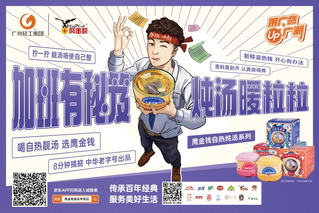 广货：过去用的是情怀，现在用的是潮流！