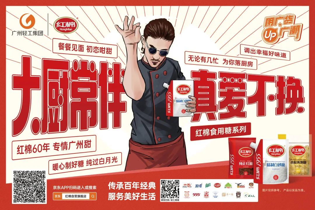 广货：过去用的是情怀，现在用的是潮流！
