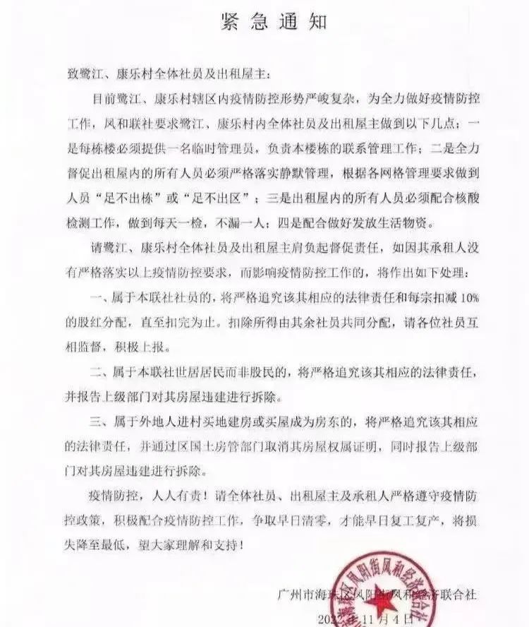城中村,为什么成为广州这波疫情的重灾区? 城中村,为什么成为广州这波疫情的重灾区?