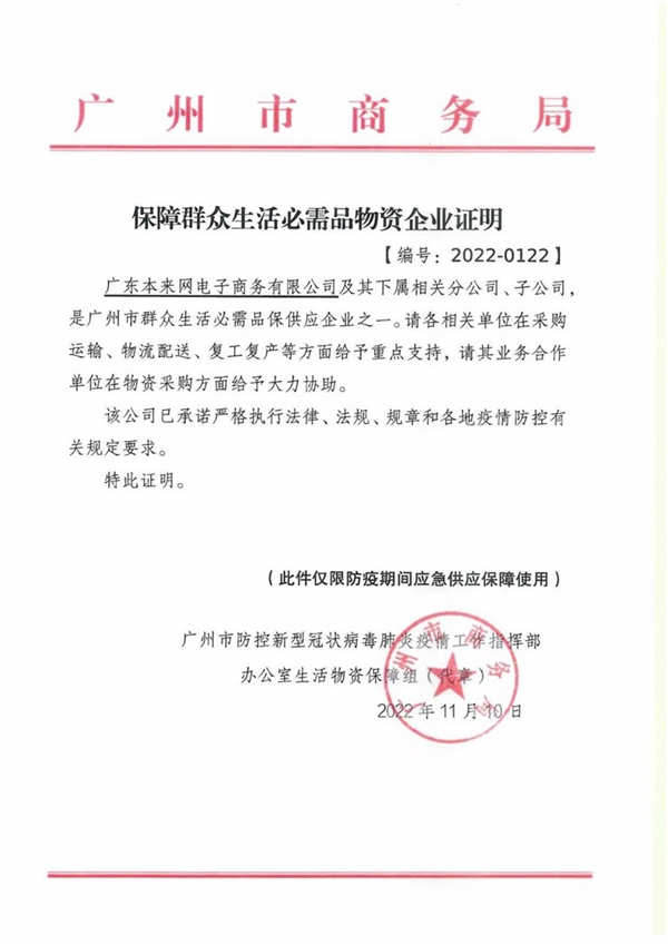 ▲广州保供企业资质证明