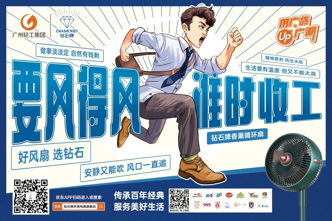 广货：过去用的是情怀，现在用的是潮流！