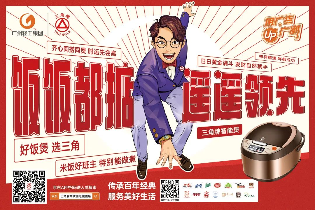 广货：过去用的是情怀，现在用的是潮流！