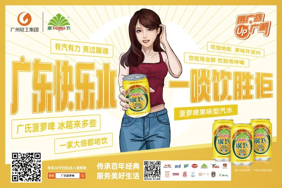 广货：过去用的是情怀，现在用的是潮流！