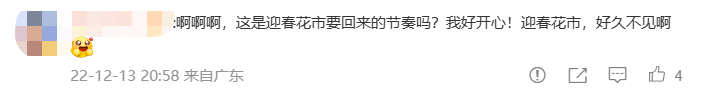 花市有望重开,“羊”城人行花街真系“唔使怕”? 花市有望重开,“羊”城人行花街真系“唔使怕”?