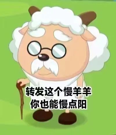 纠结的“羊”城人:既怕ta来,又怕ta不来…… 纠结的“羊”城人:既怕ta来,又怕ta不来……