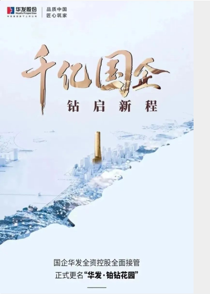点击查看大图 ©来源:华发控股华南区域公众号 官宣