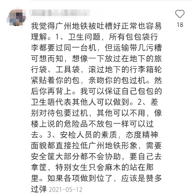 硫酸都可以带上地铁，那安检意义何在？