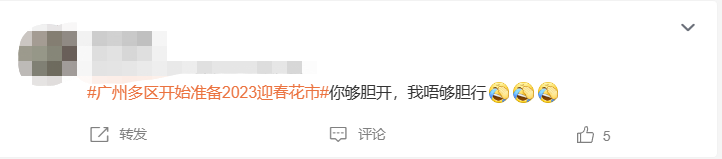 花市有望重开,“羊”城人行花街真系“唔使怕”? 花市有望重开,“羊”城人行花街真系“唔使怕”?