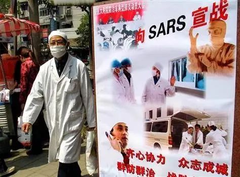 从非典到新冠:我们吸取到足够的教训了吗? 从非典到新冠:我们吸取到足够的教训了吗?