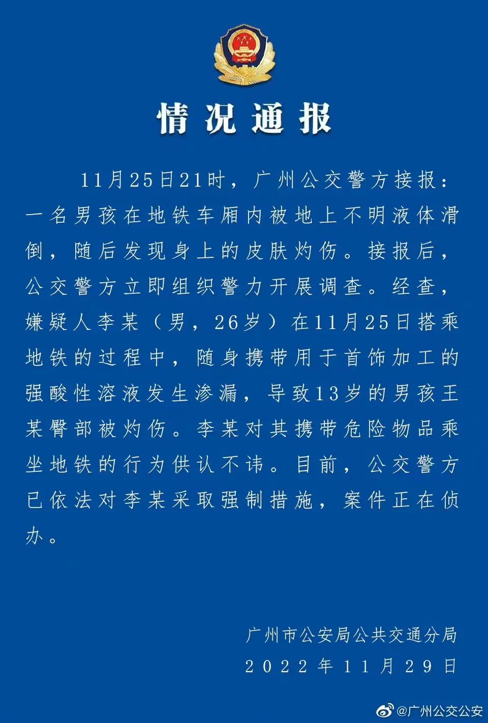 硫酸都可以带上地铁，那安检意义何在？