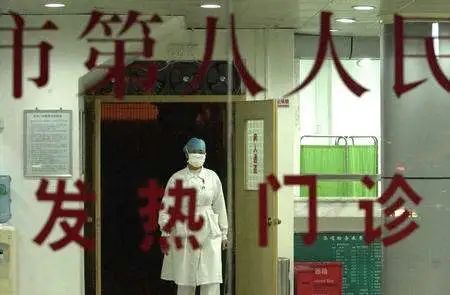 从非典到新冠:我们吸取到足够的教训了吗? 从非典到新冠:我们吸取到足够的教训了吗?