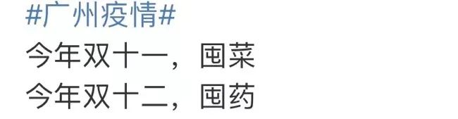 防疫政策剧变下的广州人:两周前囤菜,两周后囤药 防疫政策剧变下的广州人:两周前囤菜,两周后囤药