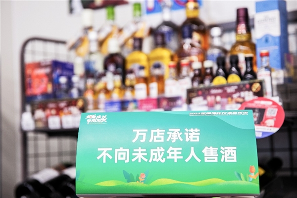 保乐力加中国“不向未成年人售酒”线下门店宣传物料