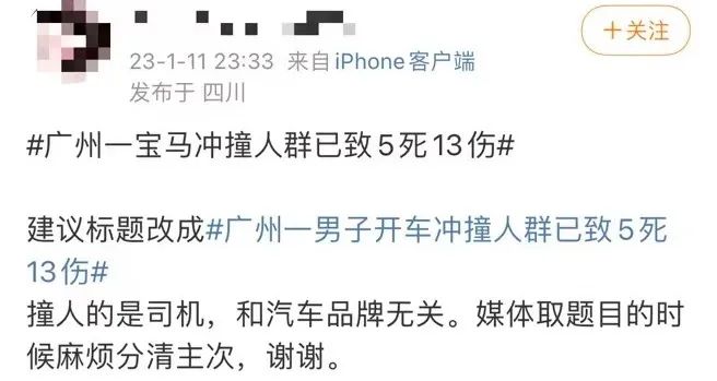 天河宝马男撞人事件:究竟是交通肇事,还是无差别杀人? 天河宝马男撞人事件:究竟是交通肇事,还是无差别杀人?