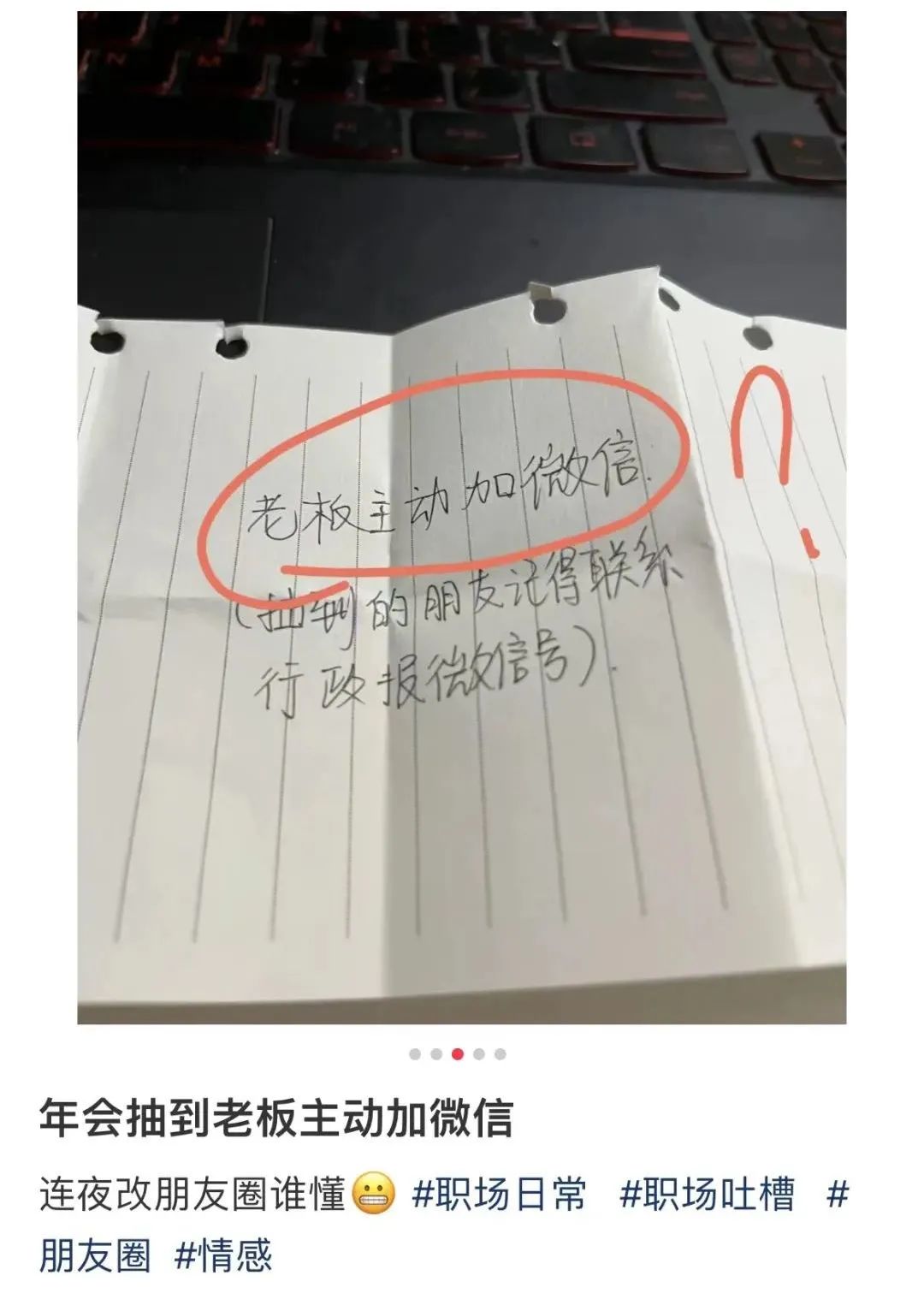 冇年终奖已经够难顶，年会搞抽奖就更恶顶……