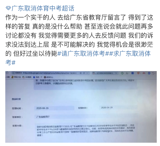 广州家长呼吁取消体育中考,问题不止出在“阳康”上…… 广州家长呼吁取消体育中考,问题不止出在“阳康”上……