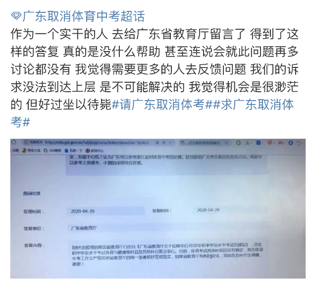 广州家长呼吁取消体育中考，问题不止出在“阳康”上……