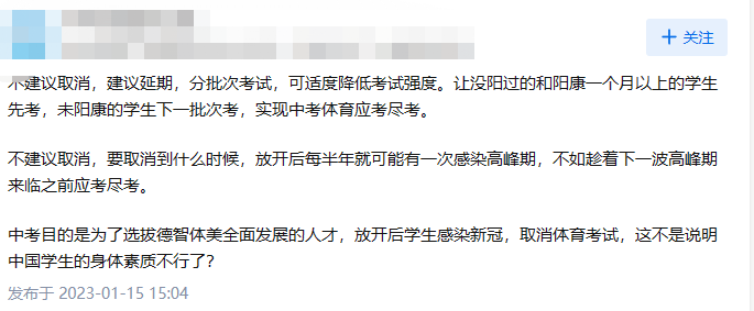 广州家长呼吁取消体育中考,问题不止出在“阳康”上…… 广州家长呼吁取消体育中考,问题不止出在“阳康”上……
