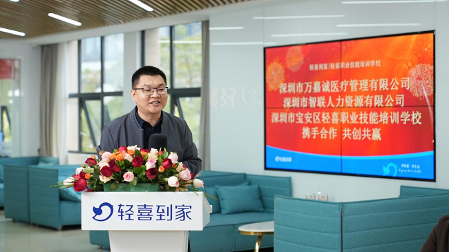 1673257522950137.png 图为轻喜到家联合创始人、轻喜职校校长翟继宝发言