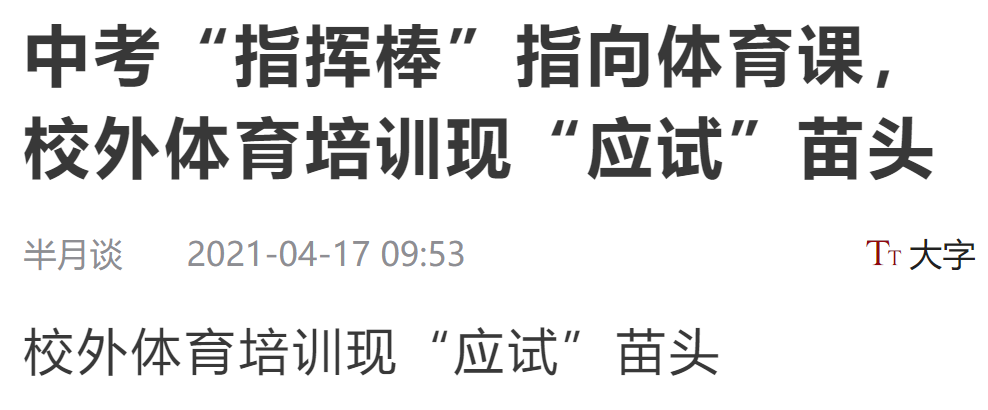 广州家长呼吁取消体育中考，问题不止出在“阳康”上……