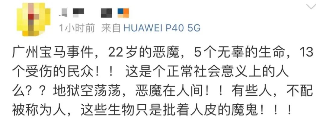 天河宝马男撞人事件:究竟是交通肇事,还是无差别杀人? 天河宝马男撞人事件:究竟是交通肇事,还是无差别杀人?