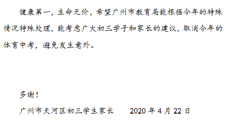 广州家长呼吁取消体育中考,问题不止出在“阳康”上…… 广州家长呼吁取消体育中考,问题不止出在“阳康”上……