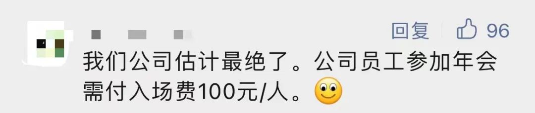 冇年终奖已经够难顶，年会搞抽奖就更恶顶……