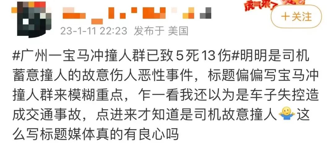 天河宝马男撞人事件:究竟是交通肇事,还是无差别杀人? 天河宝马男撞人事件:究竟是交通肇事,还是无差别杀人?