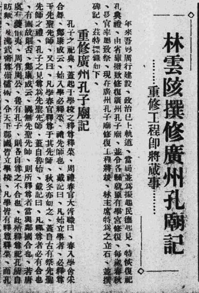 林云陔:最早提出广州建设“山水城市” || 林干 林云陔:最早提出广州建设“山水城市” || 林干