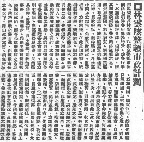 林云陔:最早提出广州建设“山水城市” || 林干 林云陔:最早提出广州建设“山水城市” || 林干