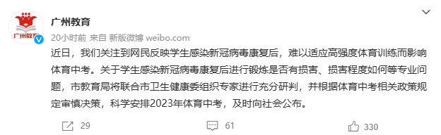 广州家长呼吁取消体育中考,问题不止出在“阳康”上…… 广州家长呼吁取消体育中考,问题不止出在“阳康”上……
