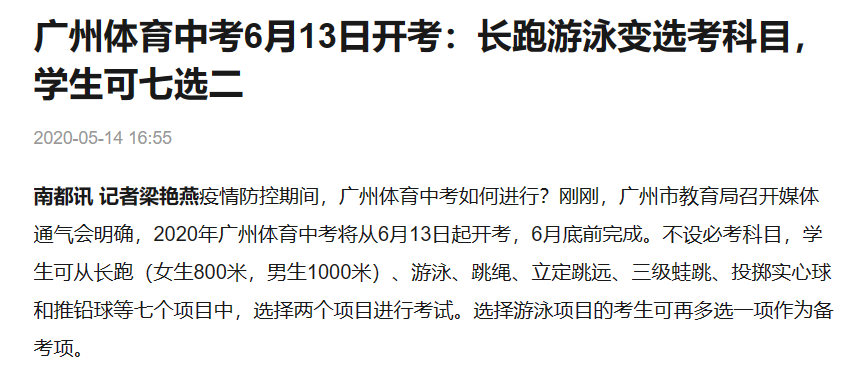 广州家长呼吁取消体育中考,问题不止出在“阳康”上…… 广州家长呼吁取消体育中考,问题不止出在“阳康”上……