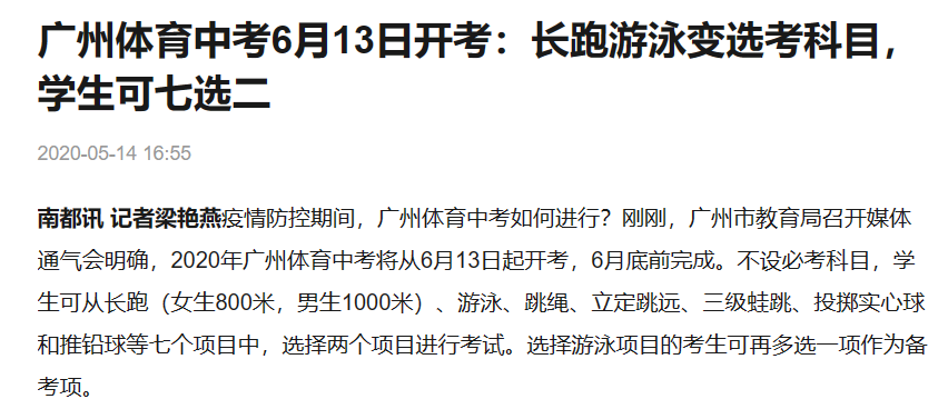 广州家长呼吁取消体育中考，问题不止出在“阳康”上……