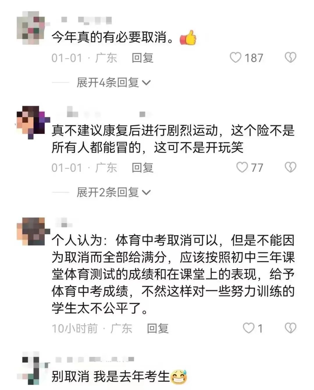 广州家长呼吁取消体育中考,问题不止出在“阳康”上…… 广州家长呼吁取消体育中考,问题不止出在“阳康”上……