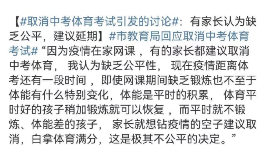 广州家长呼吁取消体育中考,问题不止出在“阳康”上…… 广州家长呼吁取消体育中考,问题不止出在“阳康”上……