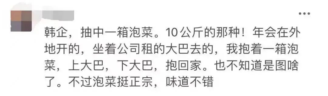 冇年终奖已经够难顶，年会搞抽奖就更恶顶……