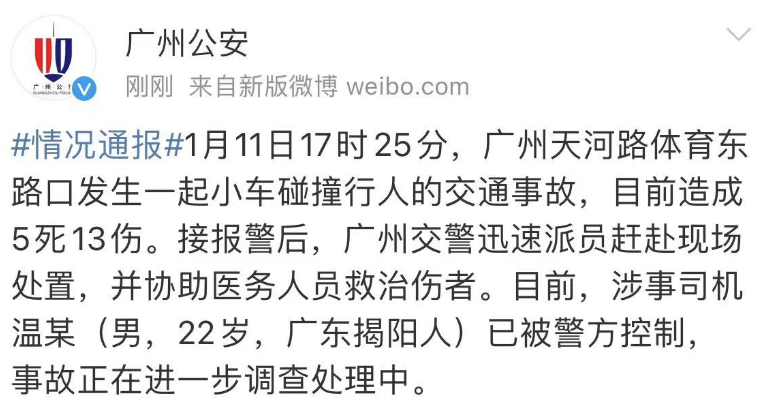 天河宝马男撞人事件:究竟是交通肇事,还是无差别杀人? 天河宝马男撞人事件:究竟是交通肇事,还是无差别杀人?