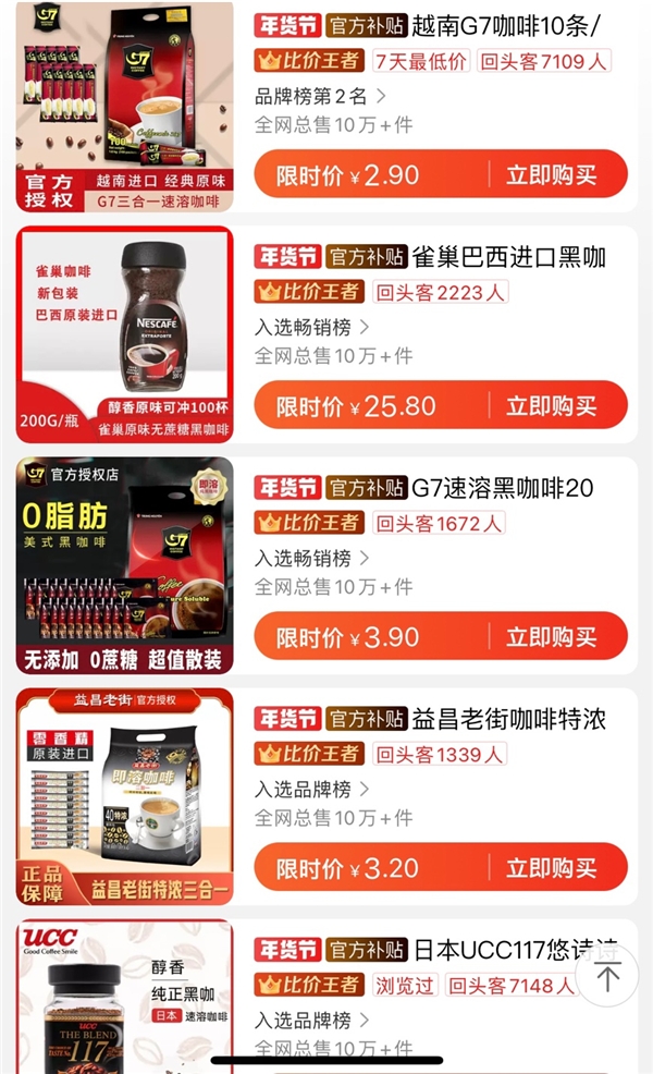 图说:淘特年货节,进口速溶咖啡受到县域消费者青睐,成为新趋势品。