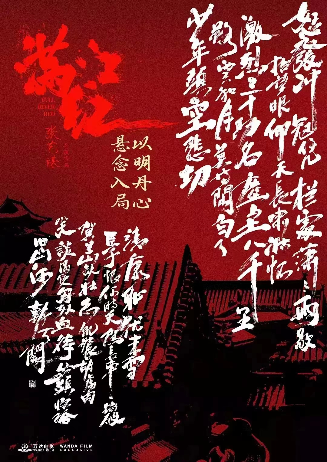看懂《满江红》的戏外之戏 看懂《满江红》的戏外之戏