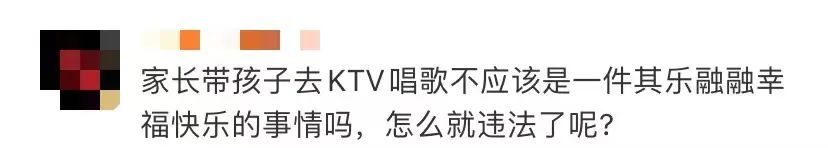 禁止未成年人进入KTV，是合理保护还是矫枉过正？