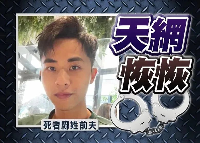 蔡天凤碎尸案:是现实版的《寄生上流》,还是另有隐情? 蔡天凤碎尸案:是现实版的《寄生上流》,还是另有隐情?