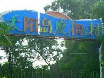 广州8090后童年中的游乐园，无一难逃烂尾命运？