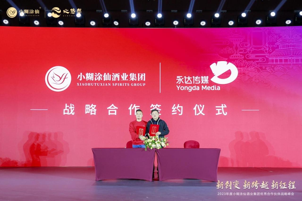(左)小糊涂仙酒业集团品牌中心总经理曾琦(右)永达传媒董事长周志强