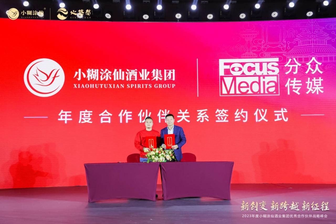 (左)小糊涂仙酒业集团品牌中心总经理曾琦(右)分众传媒集团创始人、董事长江南春