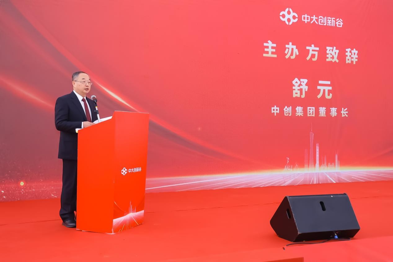中创集团董事长 舒元 发表致辞