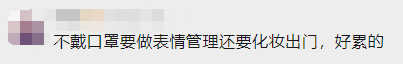 戴了三年的口罩,你还摘得下来吗? 戴了三年的口罩,你还摘得下来吗?