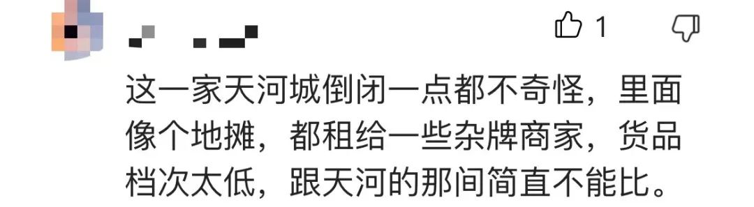 天河城关店：曾潮到风湿的百货公司，现为何接连执笠？