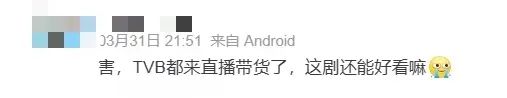 这边裁员那边直播带货,TVB有望挽回颓势吗? 这边裁员那边直播带货,TVB有望挽回颓势吗?