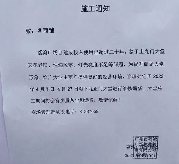 荔湾广场更换了招牌,就能改变多舛的命途吗? 荔湾广场更换了招牌,就能改变多舛的命途吗?