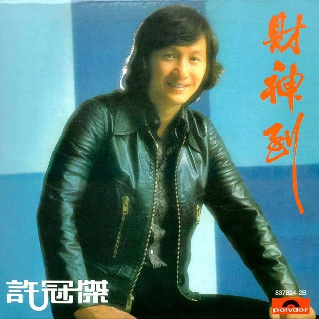 为何在许冠杰之前,没有粤语流行曲? 为何在许冠杰之前,没有粤语流行曲?